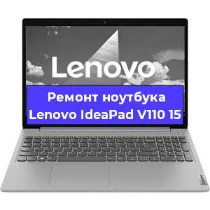 Замена разъема питания на ноутбуке Lenovo IdeaPad V110 15 в Москве